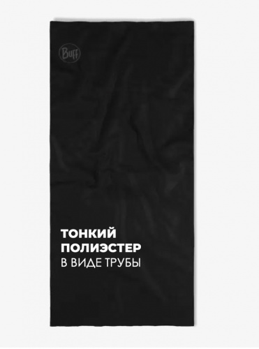 Бандана Buff Original Solid Black (uni:one size)