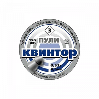 Пуля пневм. "Квинтор" (150 шт.) оживальная головка