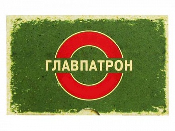 Патрон к.12х70 №5 Главпатрон дисперсант32гр 1уп/25