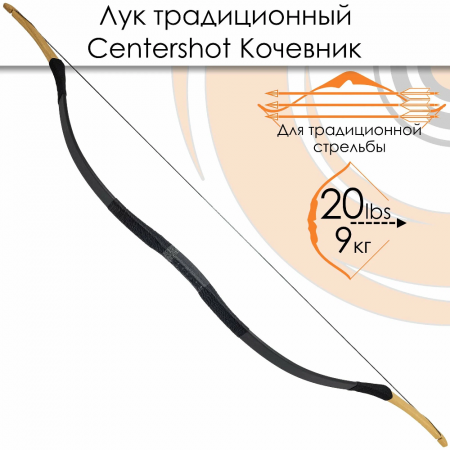 Лук традиционный Centershot Кочевник 40# Brown
