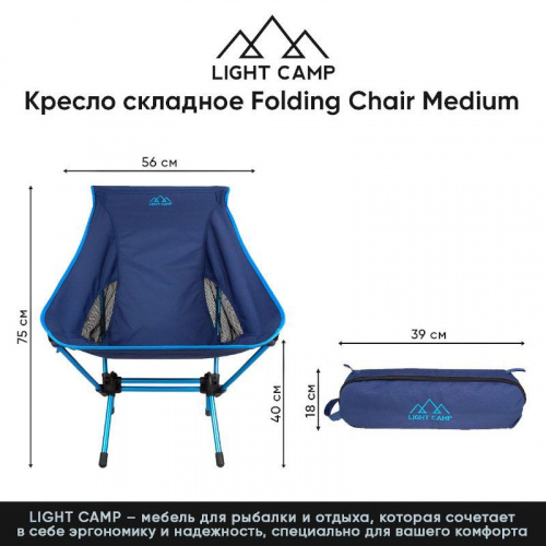Кресло складное LIGHT CAMP Folding Chair Medium цв. синий LC-303