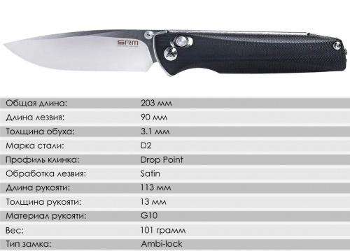 Нож складной SRM 258L-GB