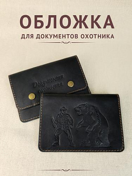 Обложка ДО "Охотник с медведем" ч/к