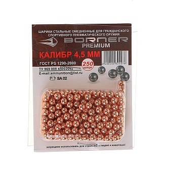 Шарик омед. "BORNER-Premium" БЛИСТЕР (250 шт.)