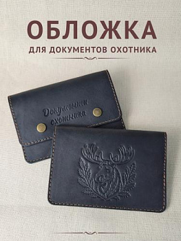 Обложка ДО "Таежный лось" черный