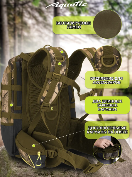 Рюкзак для рыбалки и охоты Aquatic РО-30 (цвет: камуфляж; 30 л)