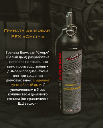 Граната дымовая "Смерч" PFX учебно-имитационное изделие