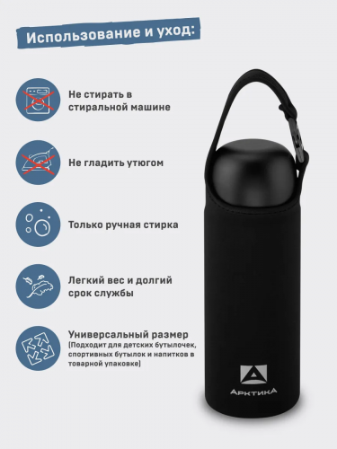 Сумка для питьевого термоса "Арктика" чёрная разм.S