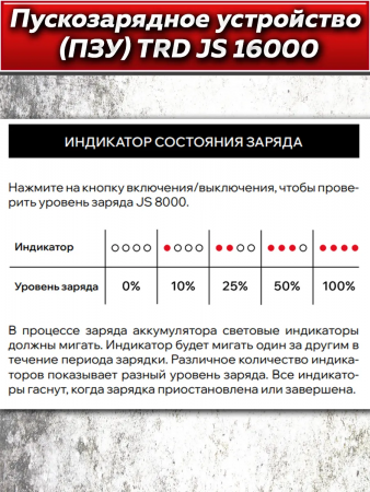 Аккумулятор пусковой многофункц TRD JS16000