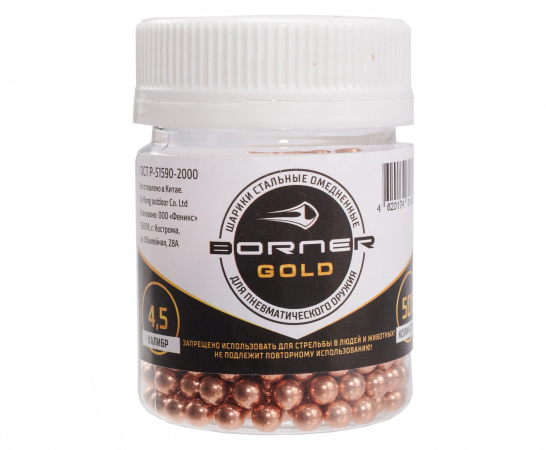 Шарики омедн Borner Gold банка 1уп/500шт