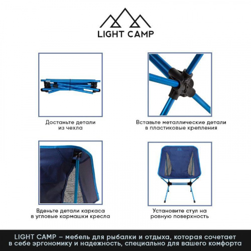 Кресло складное LIGHT CAMP Folding Chair Small цв. синий LC-203