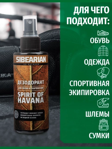 Дезодорант для обуви 150 мл  SIBEARIAN SPIRIT OF HAVANA