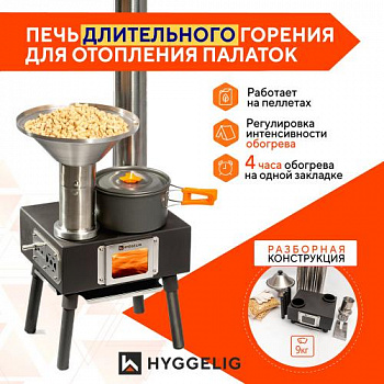Печь походная "HYGGELIG Mini"
