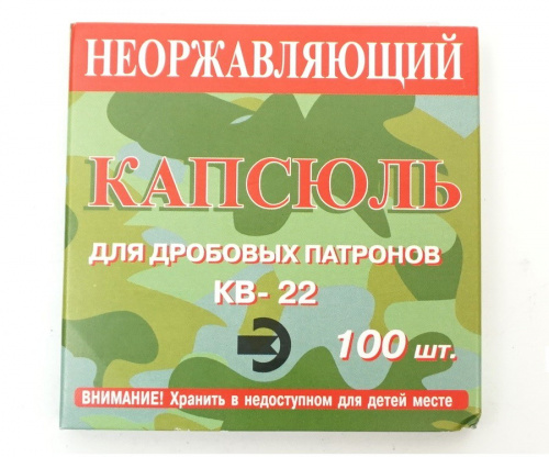 Капсюль-воспламенитель КВ-22 1уп/100шт