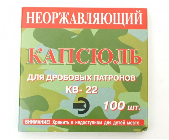 Капсюль-воспламенитель КВ-22 1уп/100шт