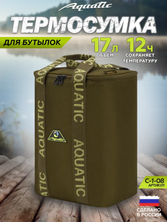 Термо-сумка Aquatic для бутылок C-1-08 (8л)