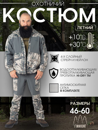 КОСТЮМ FINNHUNT THIN OPEN CAMO