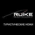 RUIKE RUIKE