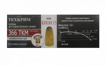 Патрон к.366 ТКМ Кион пуля п/об. 13,0г 1уп/20шт