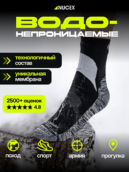 НОСКИ NUCEX СТАНДАРТНЫЕ НМ01 BLACK/WHITE