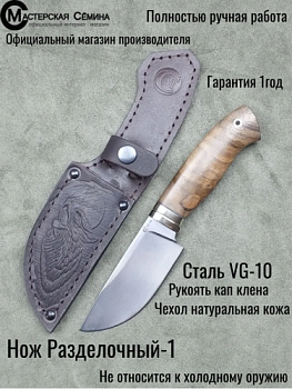 Нож Тайга сталь VG-10 лит.мельх., орех (кап)