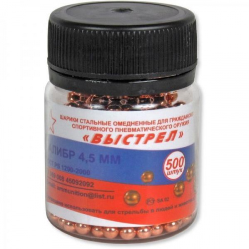 Шарик омедн. "Выстрел" БАНКА (500 шт.)