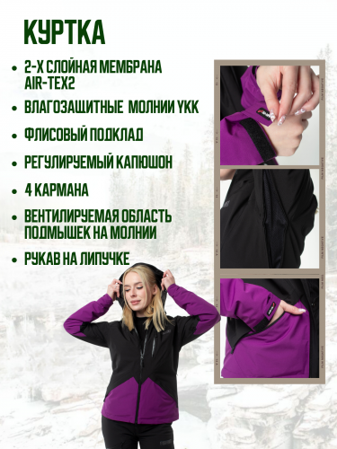 КОСТЮМ ЖЕНСКИЙ FINNHUNT CITY PURPLE BLACK КОСТЮМ ЖЕНСКИЙ FINNHUNT CITY PURPLE BLACK