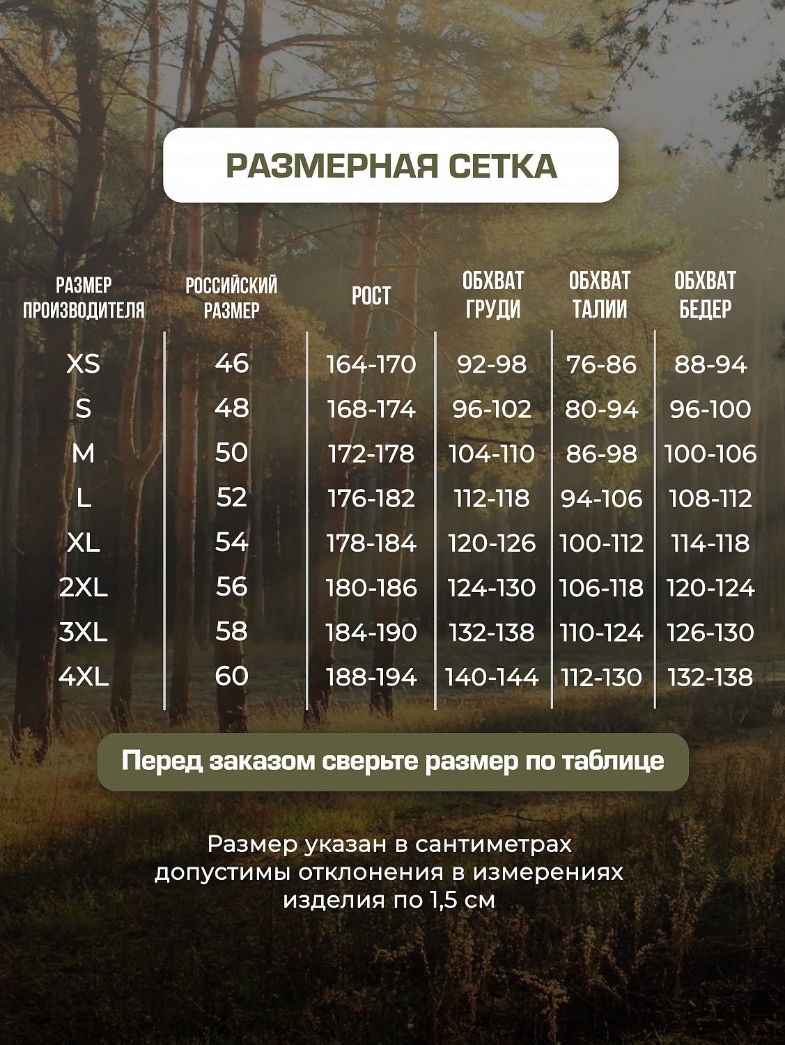 КОСТЮМ FINNHUNT THIN MARSH CAMO