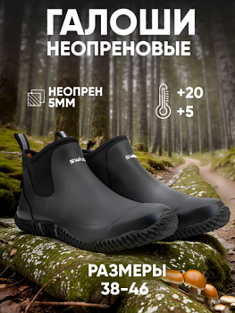 ГАЛОШИ SWAMP FOX ЦВ. BLACK