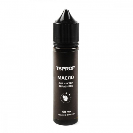 Масло для чистки абразивов TSPROF. 60 мл
