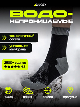 НОСКИ NUCEX СТАНДАРТНЫЕ НМ01 BLACK/GREY