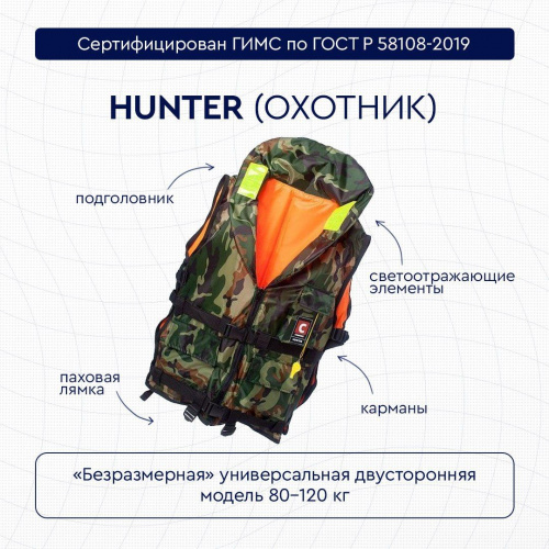 Жилет страховочный 2-х сторнний  универсальный Comfort Hunter 80-120 кг