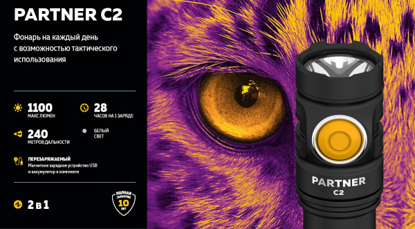 Фонарь Armytek Partner C2 Magnet USB Белый