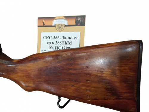 СКС-366-Ланкастер к.366ТКМ №1ИС1289