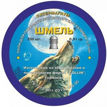 Пуля пневм.«Шмель» Супермагнум (350 шт.) 0,91 г.  кал. 4,5