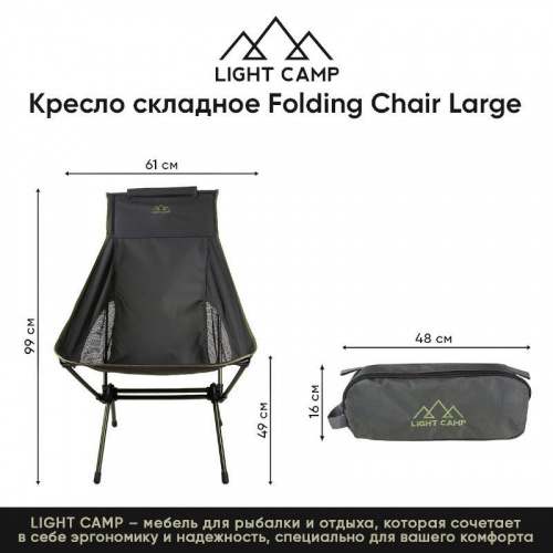 Кресло складное LIGHT CAMP Folding Chair Large цв. зеленый LC-401