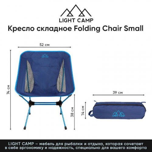 Кресло складное LIGHT CAMP Folding Chair Small цв. синий LC-203