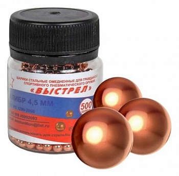 Шарик омедн. "Выстрел" БАНКА (500 шт.)