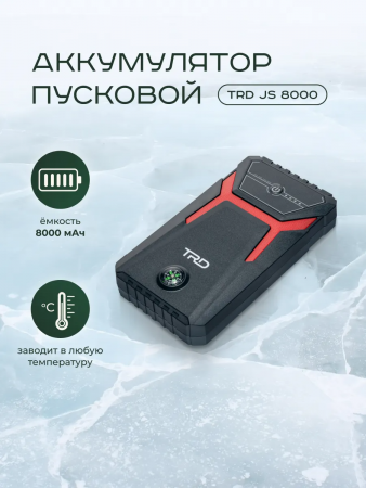 Аккумулятор пусковой многофункц TRD JS8000