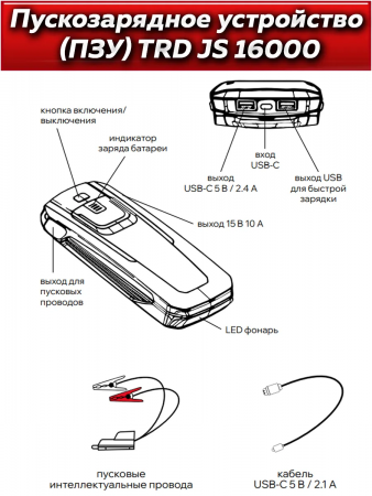Аккумулятор пусковой многофункц TRD JS16000