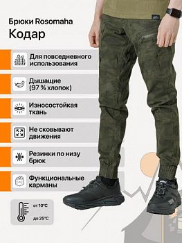 БРЮКИ ЛЕТНИЕ МУЖСКИЕ "КОДАР" (ТЕМНО-ЗЕЛЕНЫЙ КАМУФЛЯЖ)