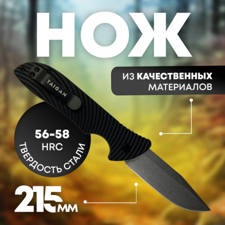 Нож Taigan Blackbird (HAO2370) сталь 8Cr13 рукоять G10