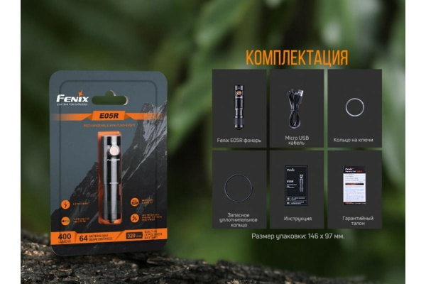 Фонарь Fenix E05R черный