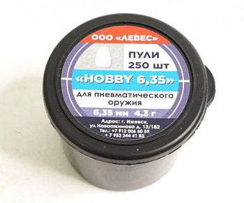 Пуля пневм. "Hobby" 6.35 мм. (250 шт.), 4,3 гр (Ижевск)