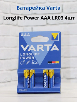 Батарейка LR 3 Varta Longlife Power 4xBL
