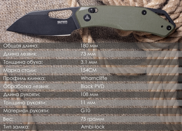 Нож складной SRM Cub 261M-GP