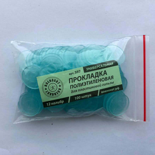 Прокладка универсальная полиэтиленовая, 12 к. (100 шт.)
