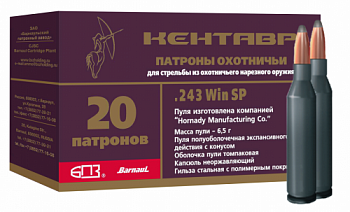 Патрон к.243 Win Кентавр эксп. 6,5 лак. "Hornady"(БПЗ) 1уп/20шт