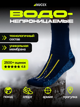 НОСКИ NUCEX СТАНДАРТНЫЕ НМ01 NAVY BLUE