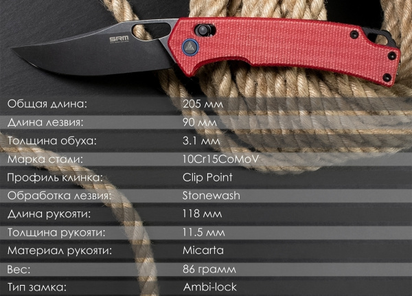 Нож складной SRM 9203-MR2